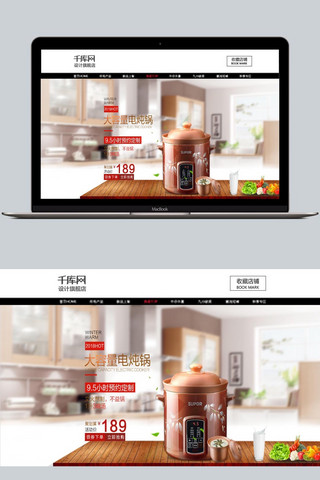 时尚大气清新电饭煲电器海报psd