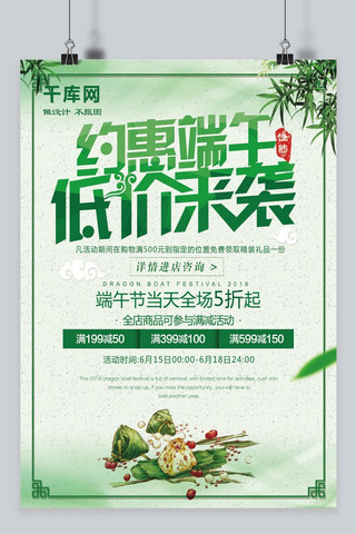 端午节传统粽子节宣传促销海报