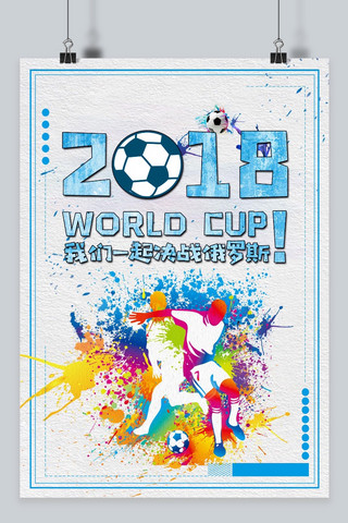 俄罗斯海报模板_俄罗斯世界杯海报千库原创