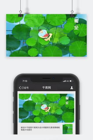 夏至24二十四节气绿色传统中国风活动创意封面图
