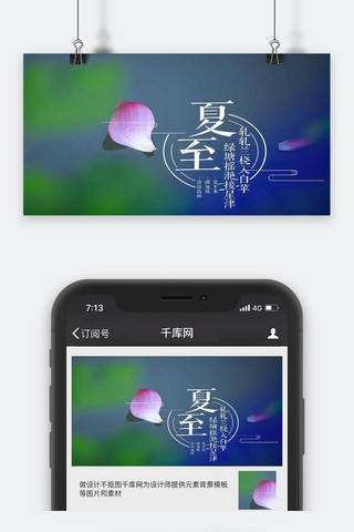 唯美夏至海报海报模板_蓝色大气唯美夏至节日海报设计封面图