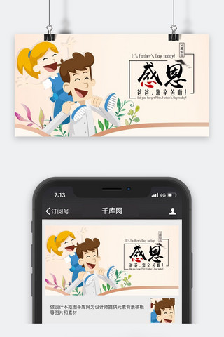 千库原创父亲节公众封面