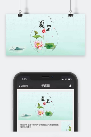 夏至小清新24二十四节气传统中国风活动封面图