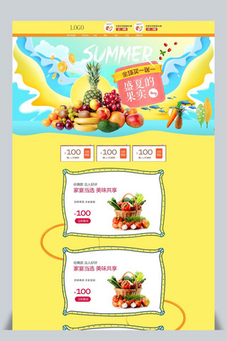 简约时尚夏日海报模板_夏季简约时尚水果首页