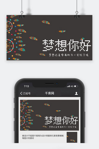 梦想坚持小清新公众号封面