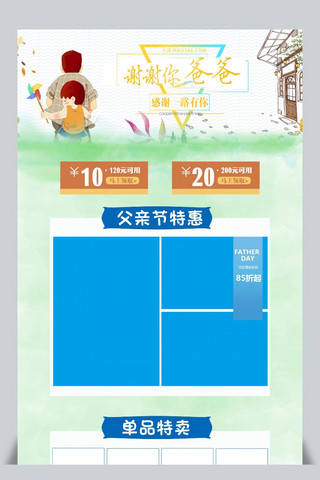 男装电商海报模板_父亲节夏日清凉男装电商促销淘宝首页