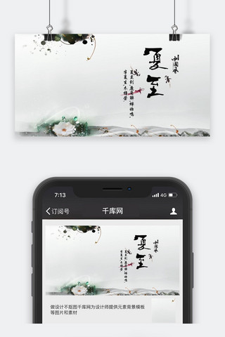 中国文化封面海报模板_中国风夏至封面图设计