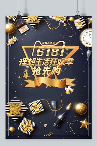 千库原创金色购物节促销宣传海报