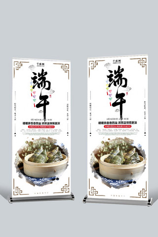 中国风端午节展架