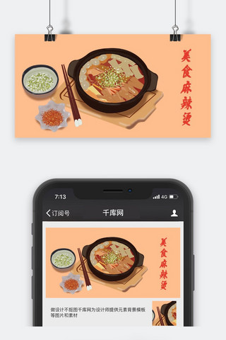 微信配图美食海报模板_千库原创美食简约手机配图海报
