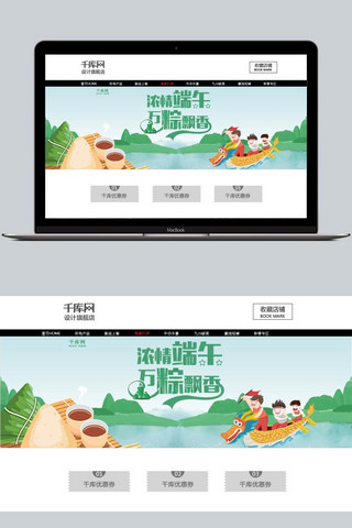 手绘创意端午节banner