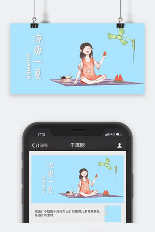 千库原创夏天西瓜简约风手机配图