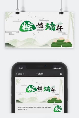中国风传统文化端午节粽子创意海报