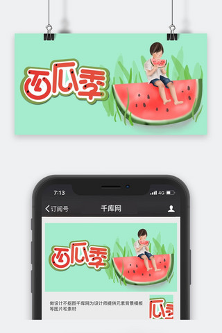 夏天公众号封面海报模板_千库原创夏天公众号封面图