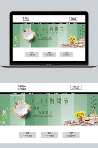 618购物节绿色宣传促销淘宝banner