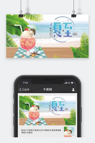 微信夏至海报模板_夏至折页 夏至灯片 夏至单页 团购 夏至宣传单