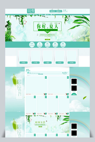 淘宝时尚唯美海报模板_夏季唯美简约时尚个性首页
