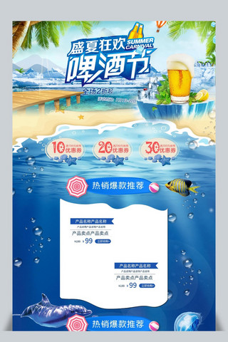 啤酒凉爽海报模板_千库原创夏季啤酒啤酒首页酒首页