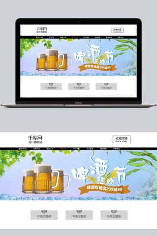 千库网原创淘宝天猫啤酒节活动宣传淘宝banner