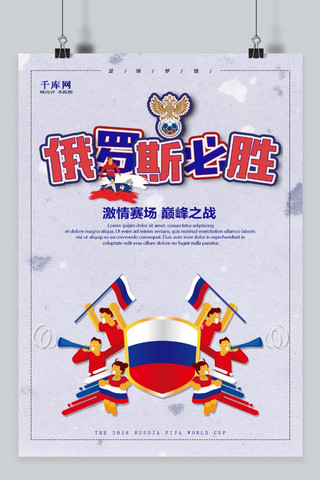 丝绸之路封面海报模板_创意俄罗斯必胜世界杯海报