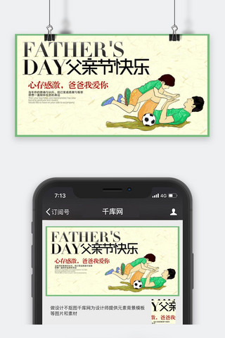 感恩父亲节封面海报模板_千库原创父亲节公众封面