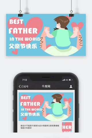 父亲节可爱卡通手绘公众号封面图