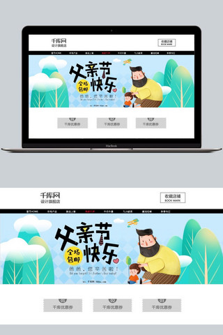 创意小清新父亲节banner