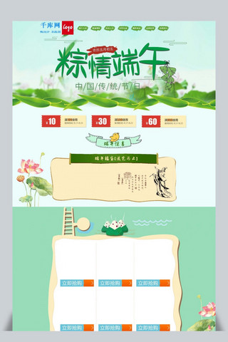 端午节粽子电商海报模板_端午节粽子电商促销绿色淘宝首页