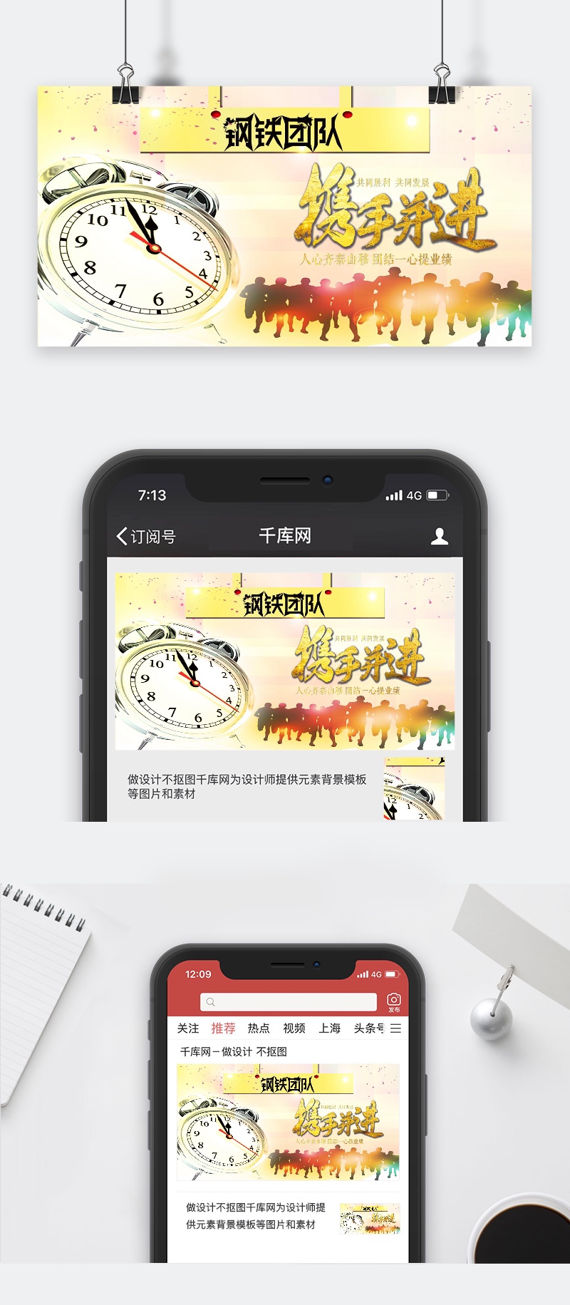 创意团队精神海报