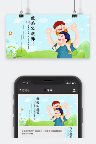 千库原创父亲节公众封面