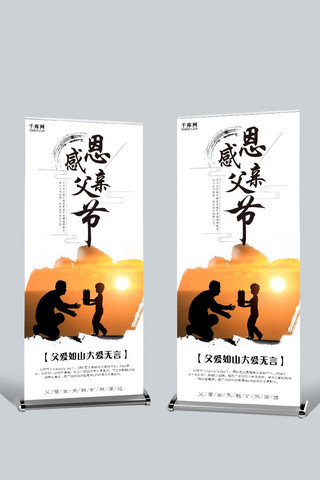 创意父亲节X展架