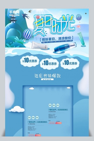 夏季冰凉海报模板_千库原创夏季上新促销淘宝首页