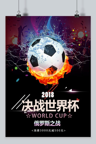 世界杯必胜海报模板_千库原创 俄罗斯世界杯海报
