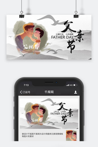 千库原创父亲节手绘卡通公众号封面