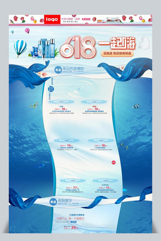 保护海洋环境海报海报模板_618狂欢节护肤品电商促销淘宝首页海洋色