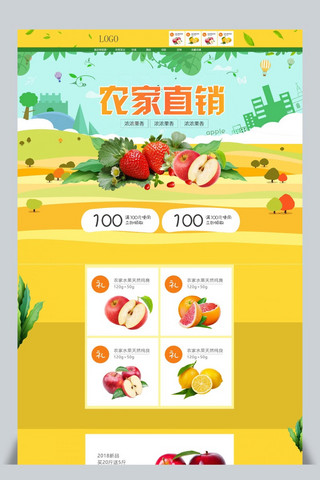 淘宝天猫水果食品零食首页设计模版健康绿色