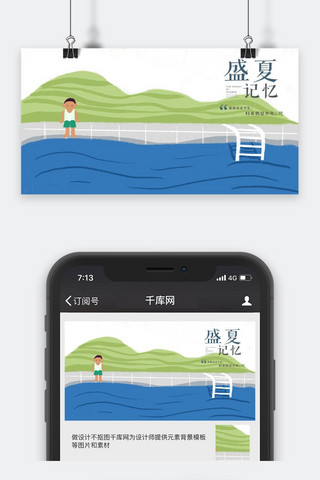 夏季手绘清新海报模板_夏季小清新泳池边的小男孩海报