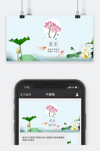 清廉中国风海报模板_夏至24二十四节气传统中国风活动创意封面图