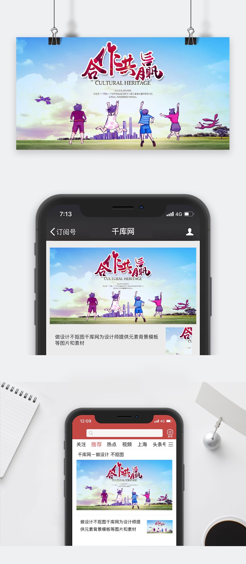 创意团队精神海报