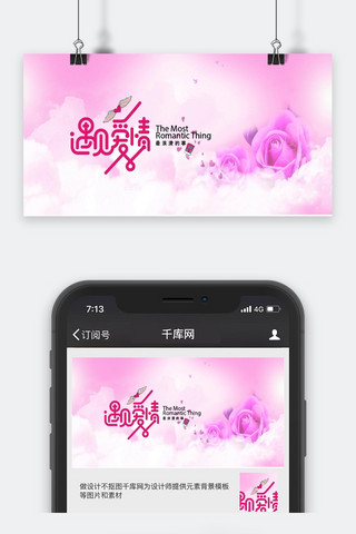 520玫瑰花瓣海报模板_情人节晚会背景PSD 紫色丝带 520情人节 爱心