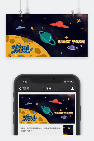 手绘星球海报模板_深色系神秘宇宙海报