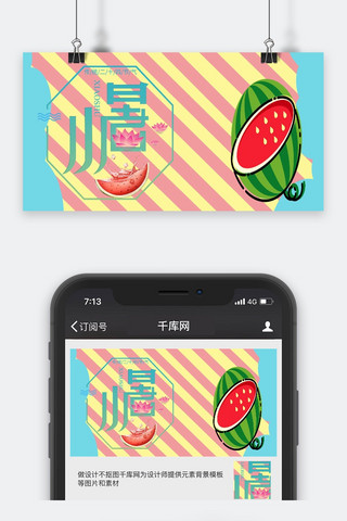 节日微信海报海报模板_小暑中国传统节日二十四节气海报设计