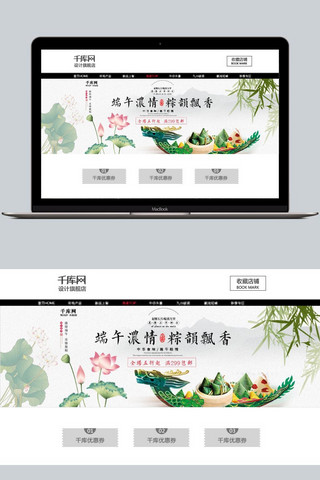 端午节背景促销海报模板_中国风端午节banner