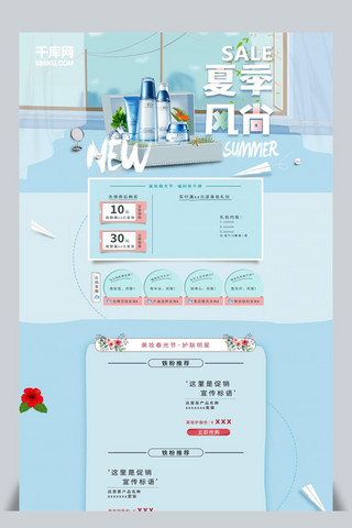 夏季上新电商首页海报模板_千库原创夏季上新促销淘宝首页