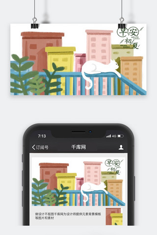 栏杆海报模板_初夏小清新看风景的猫咪海报图