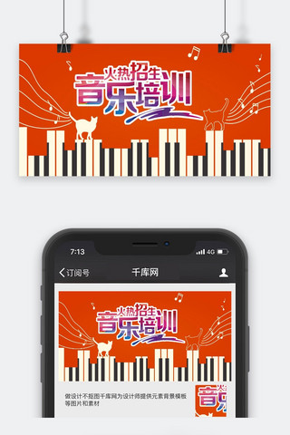 橙色音乐培训海报