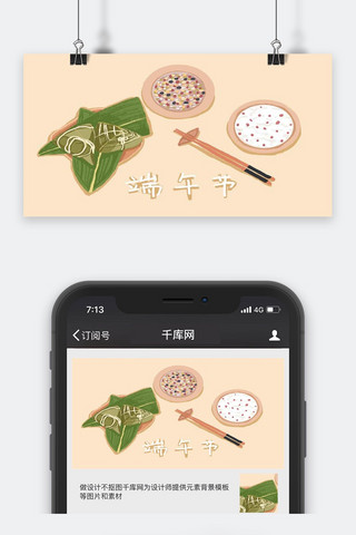 简约中国风端午节传统海报