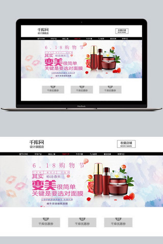 618购物节粉色宣传促销淘宝banner