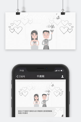 千库原创银色情人节公众号封面图