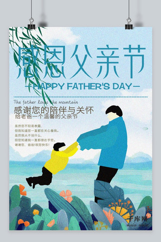 父亲节清新海报模板_千库原创清新自然父亲节海报